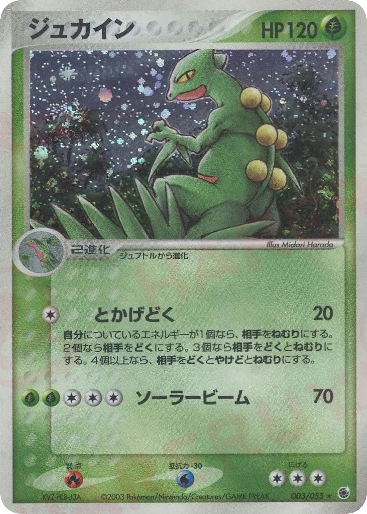 Sceptile