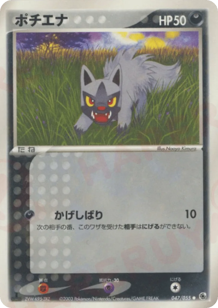 Poochyena