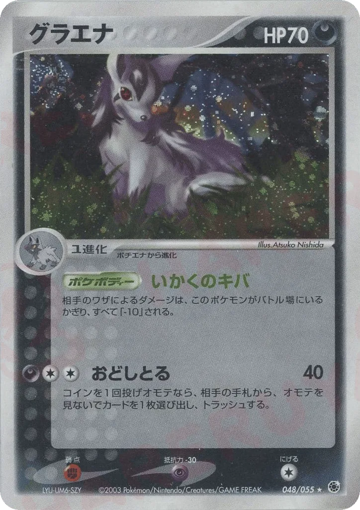 Mightyena