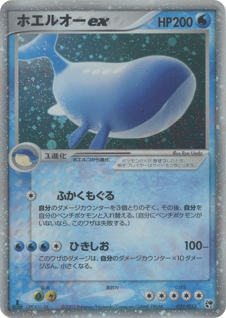 Wailord ex