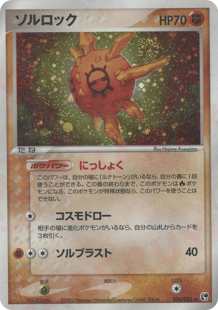Solrock