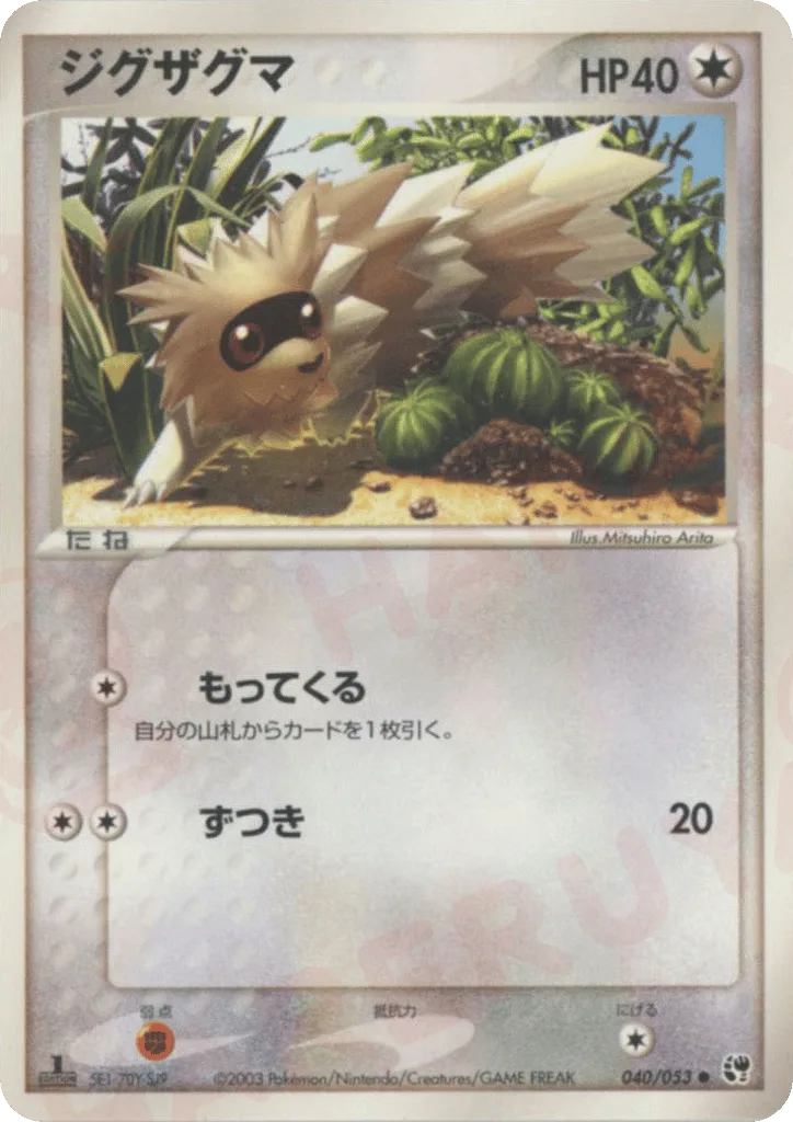 Zigzagoon