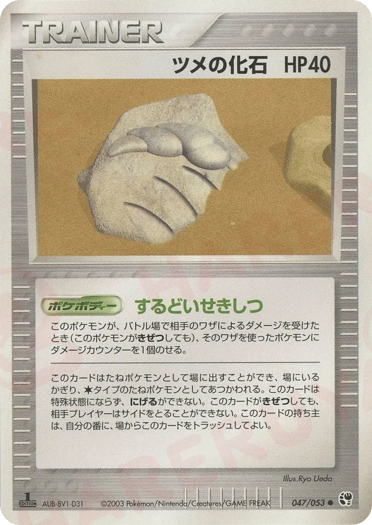 Claw Fossil