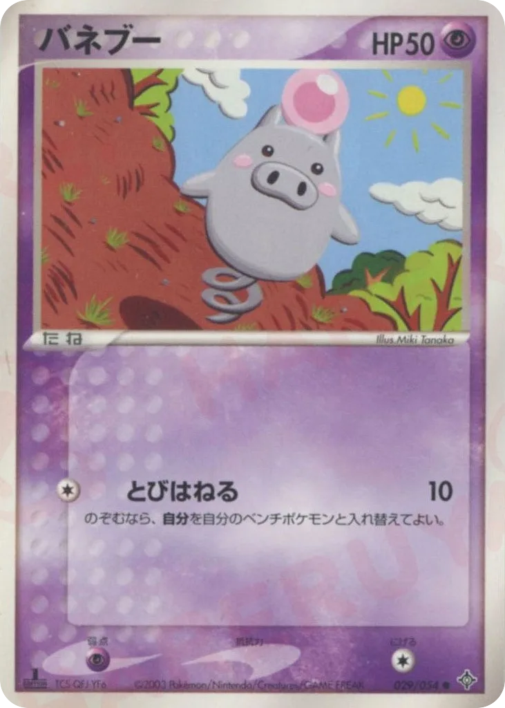 Spoink
