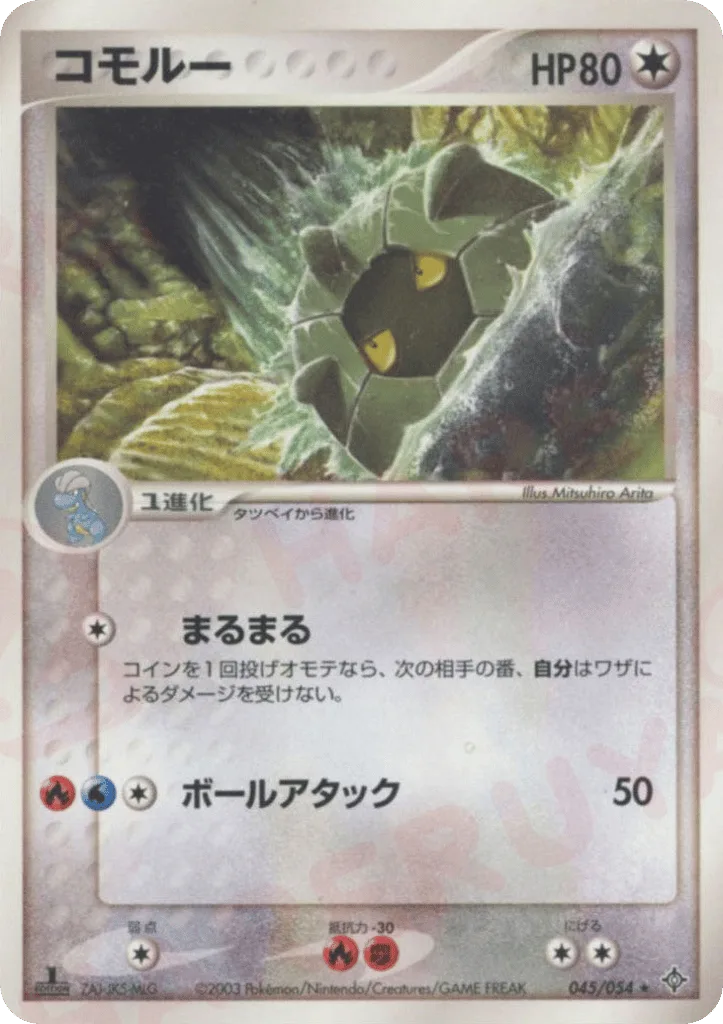 Shelgon