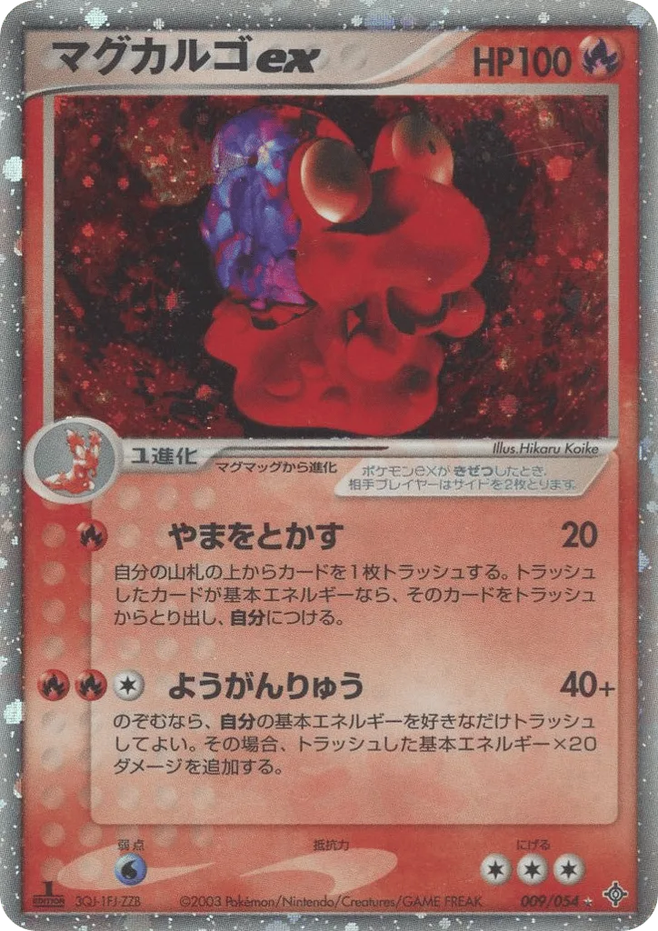 Magcargo ex