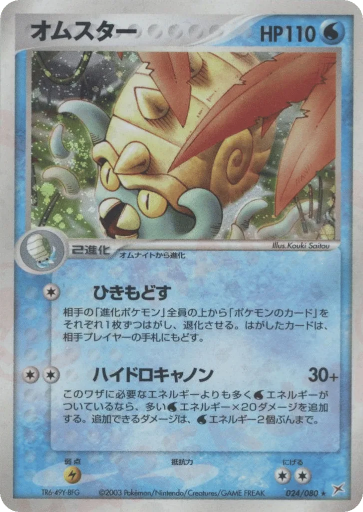 Omastar