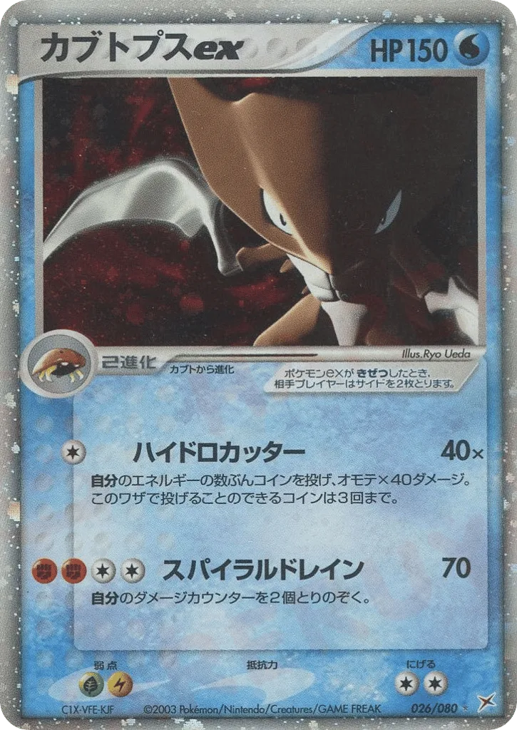 Kabutops ex