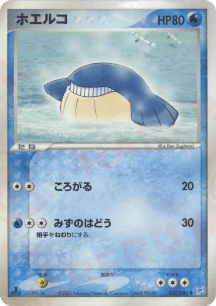 Wailmer