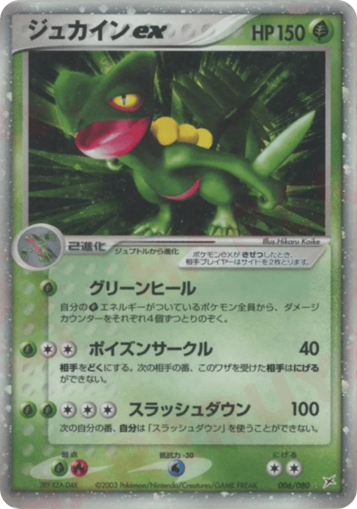 Sceptile ex