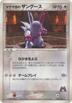 Team Magma's Zangoose