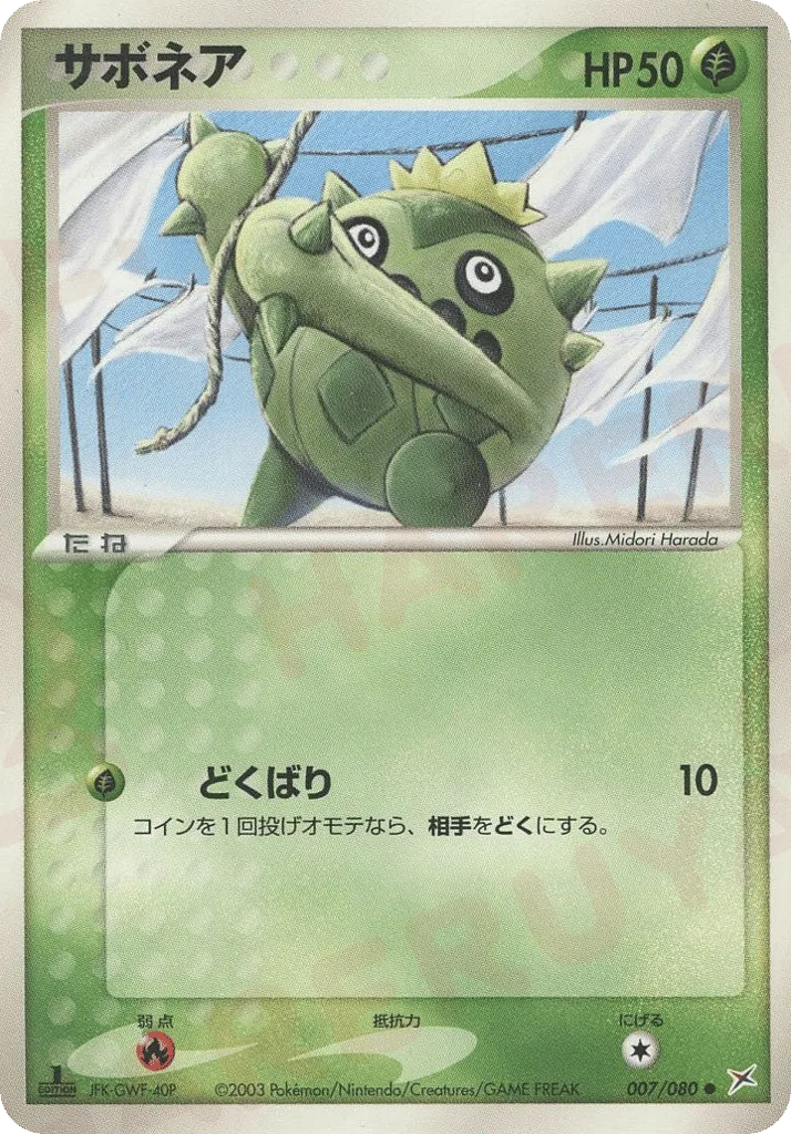 Cacnea