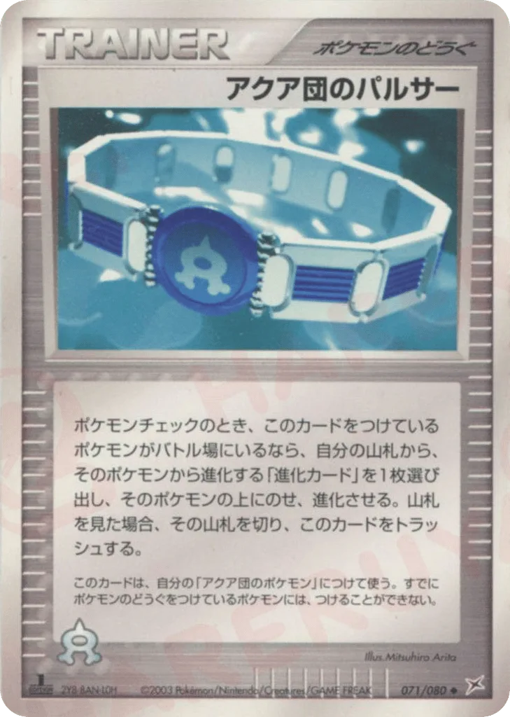 Team Aqua Belt