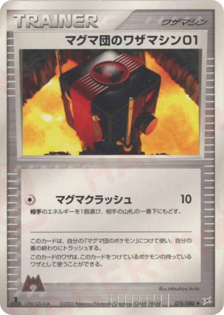 Team Magma Technical Machine 01