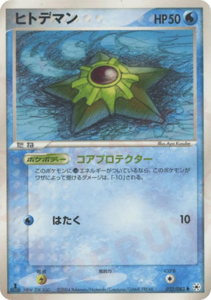 Staryu