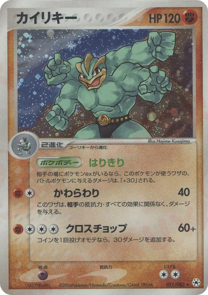 Machamp