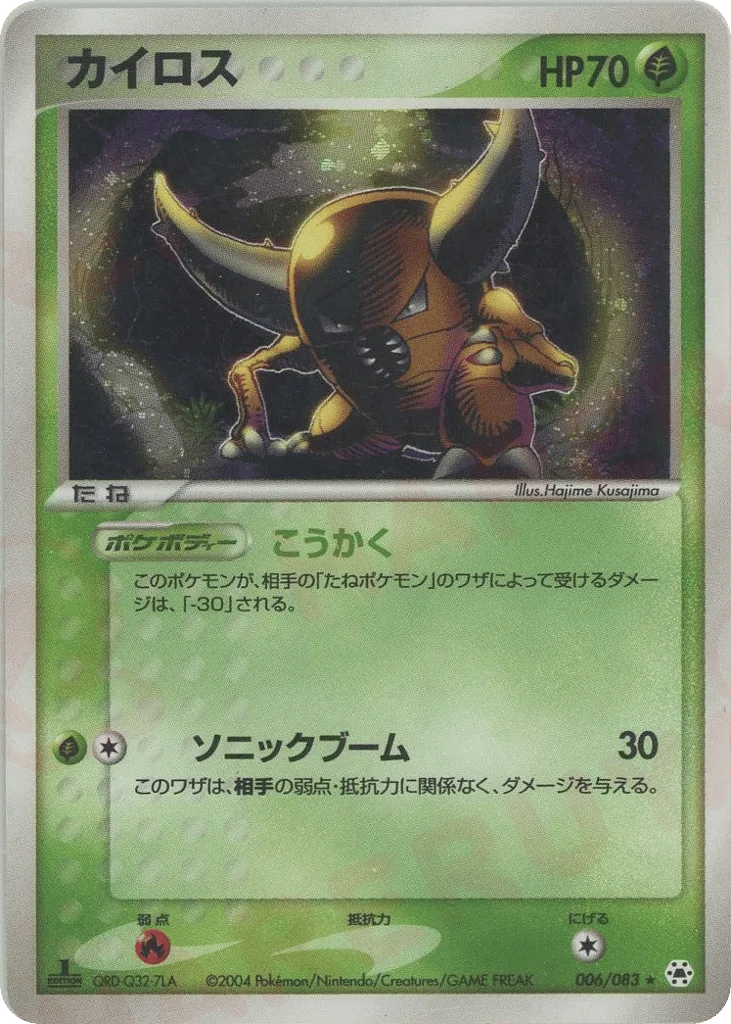 Pinsir
