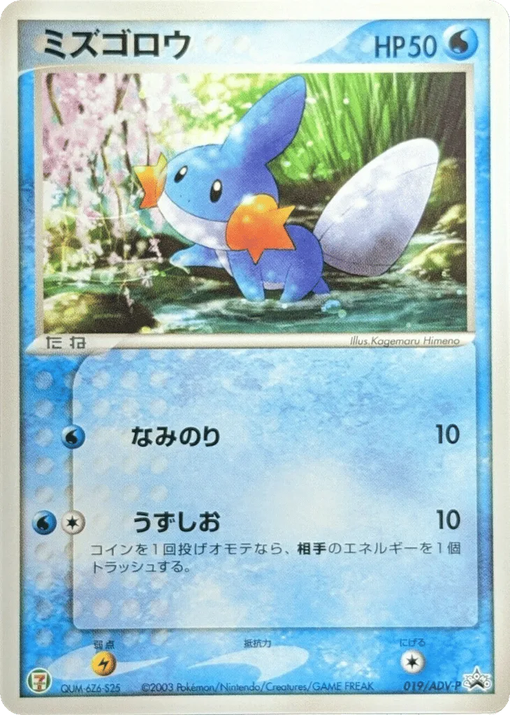 Mudkip