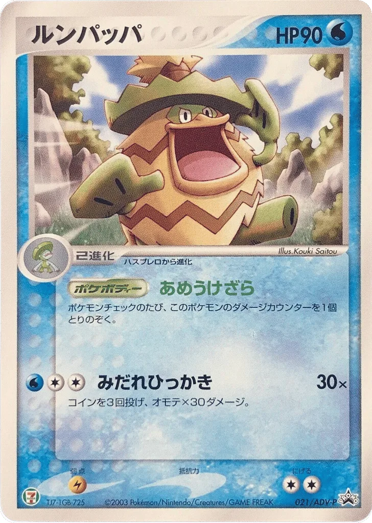 Ludicolo