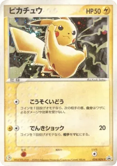 Pikachu