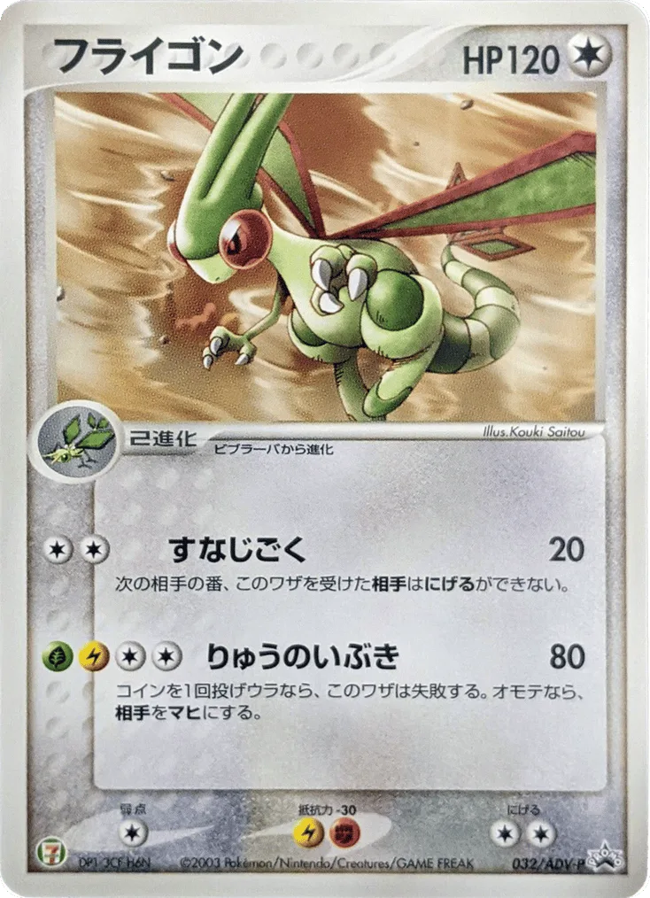 Flygon