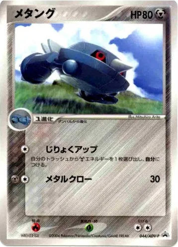 Metang