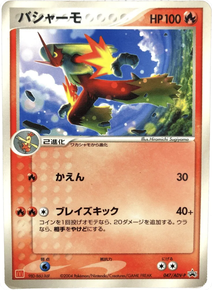 Blaziken