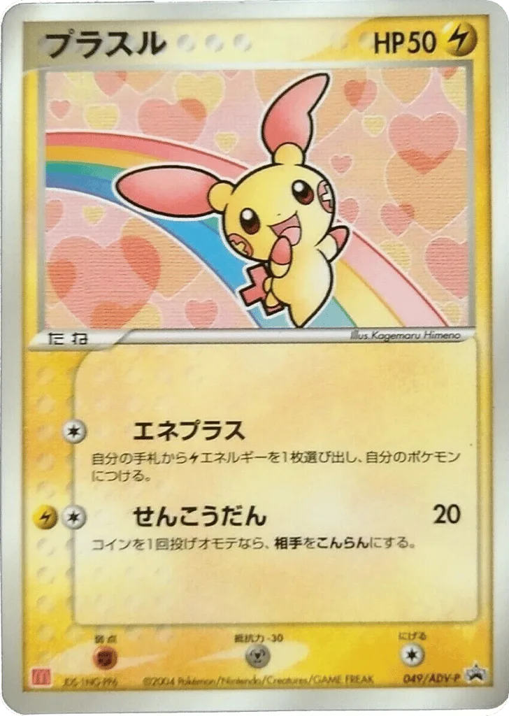 Plusle
