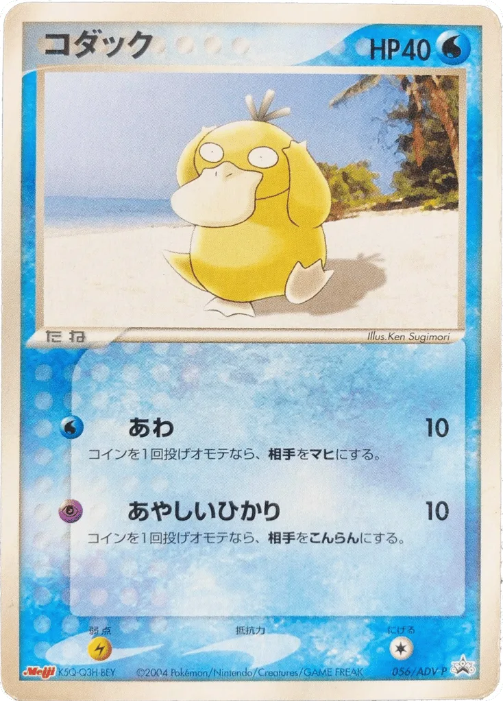 Psyduck