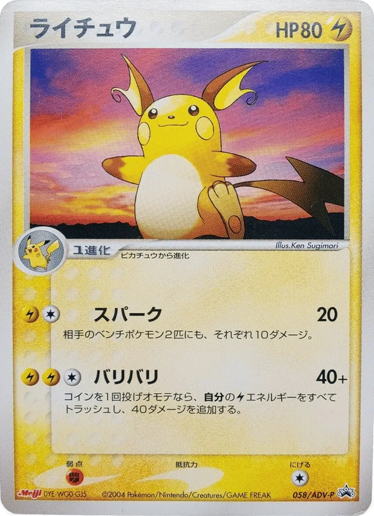 Raichu