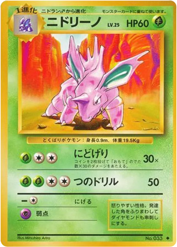 Nidorino