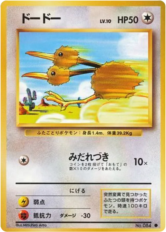 Doduo