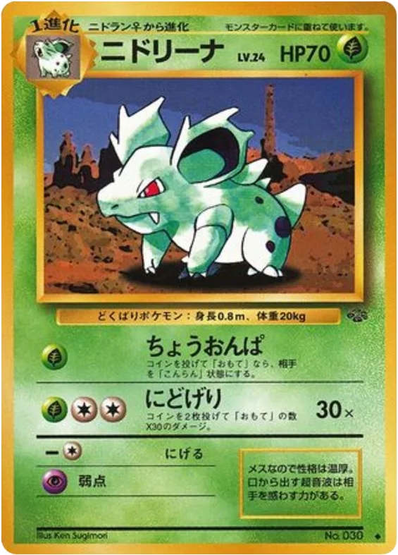 Nidorina