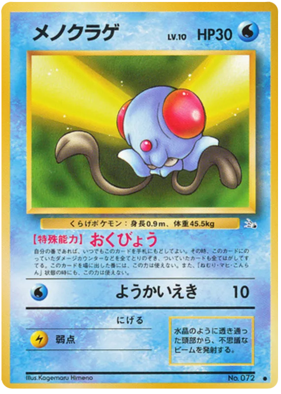 Tentacool