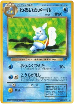 Dark Wartortle