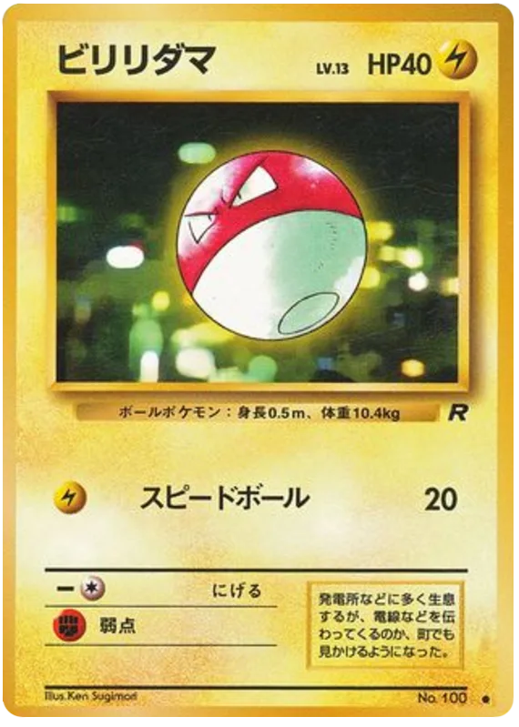 Voltorb