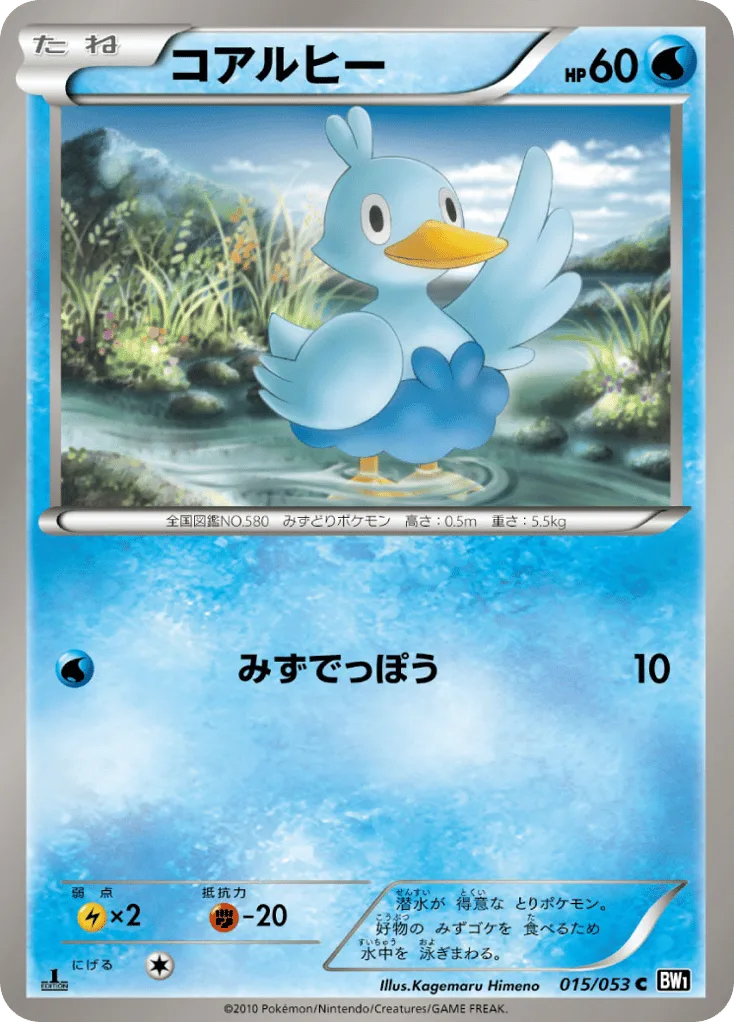 Ducklett