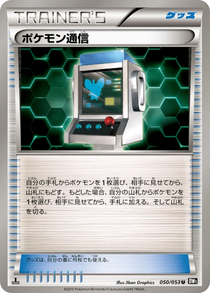 Pokémon Communication