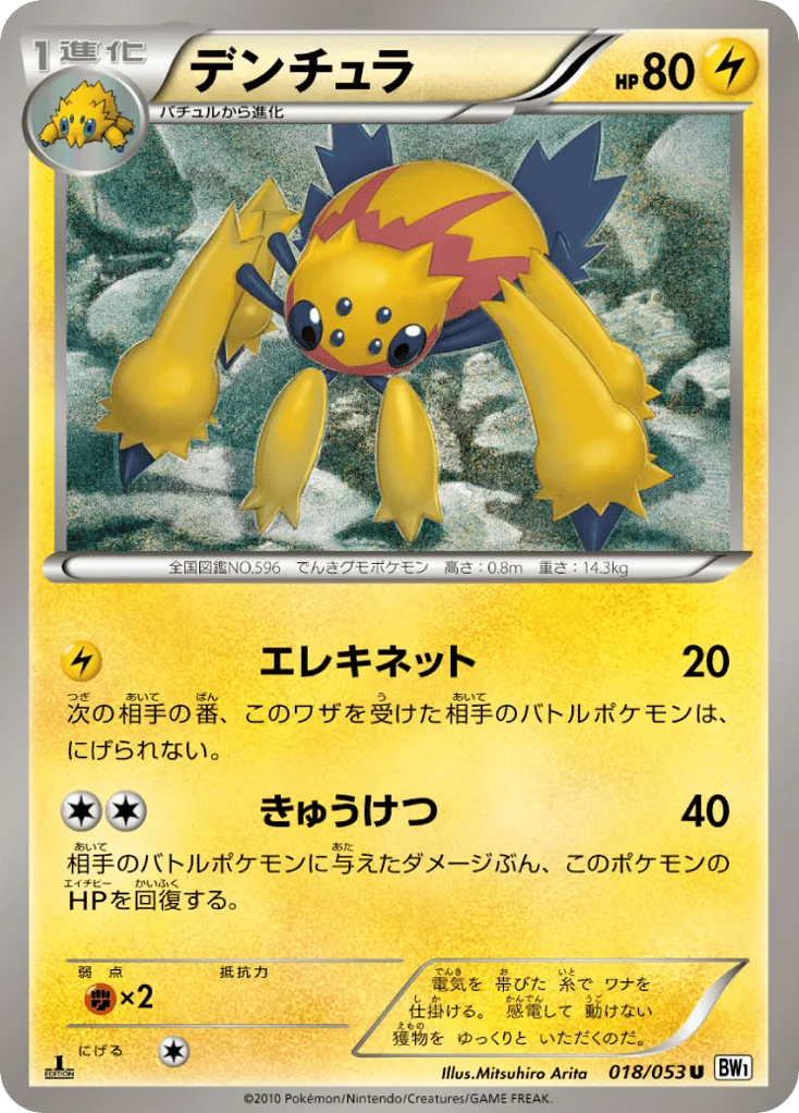 Galvantula