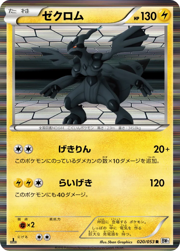 Zekrom