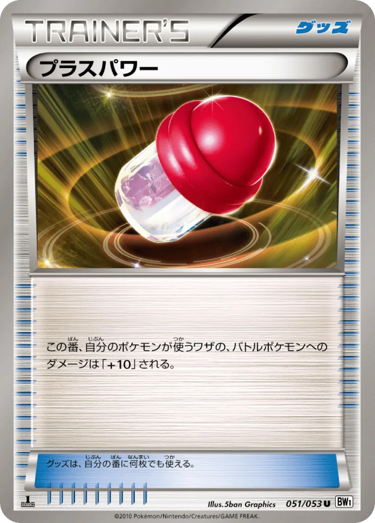 PlusPower