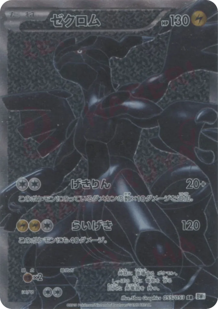 Zekrom