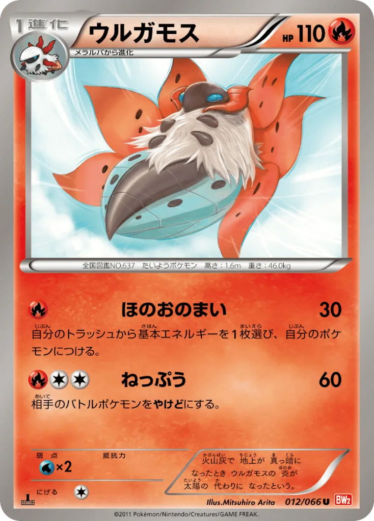 Volcarona
