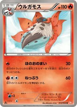 Volcarona