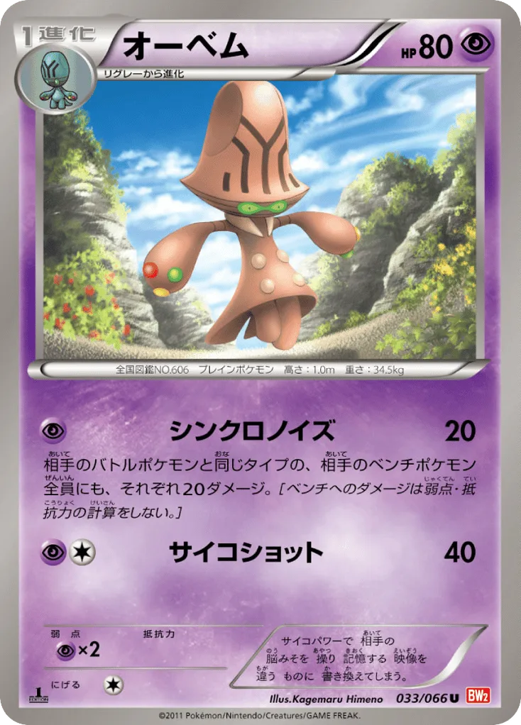 Beheeyem