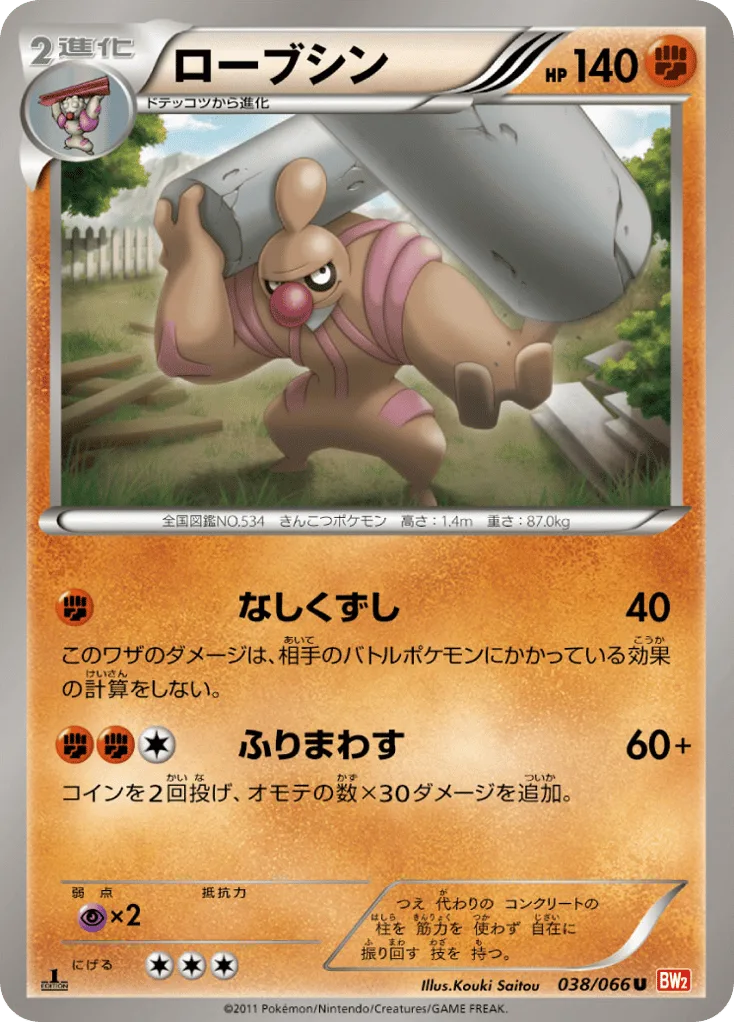 Conkeldurr