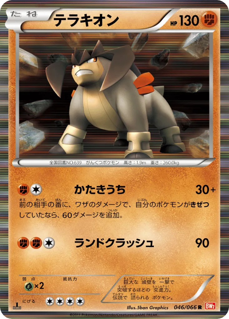 Terrakion