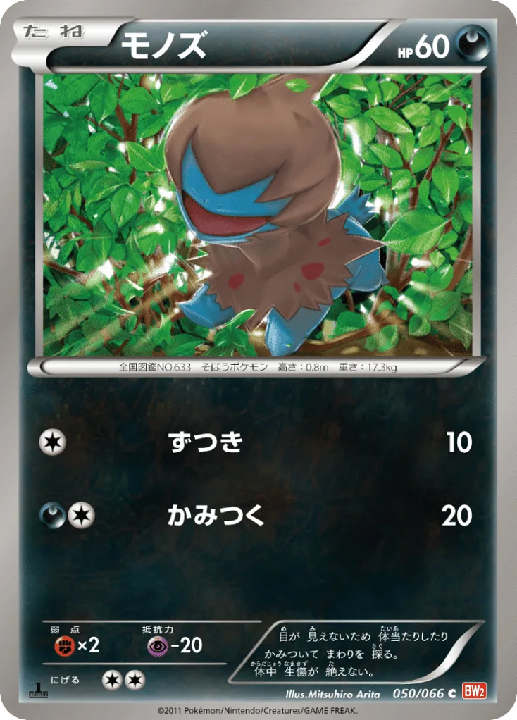 Deino