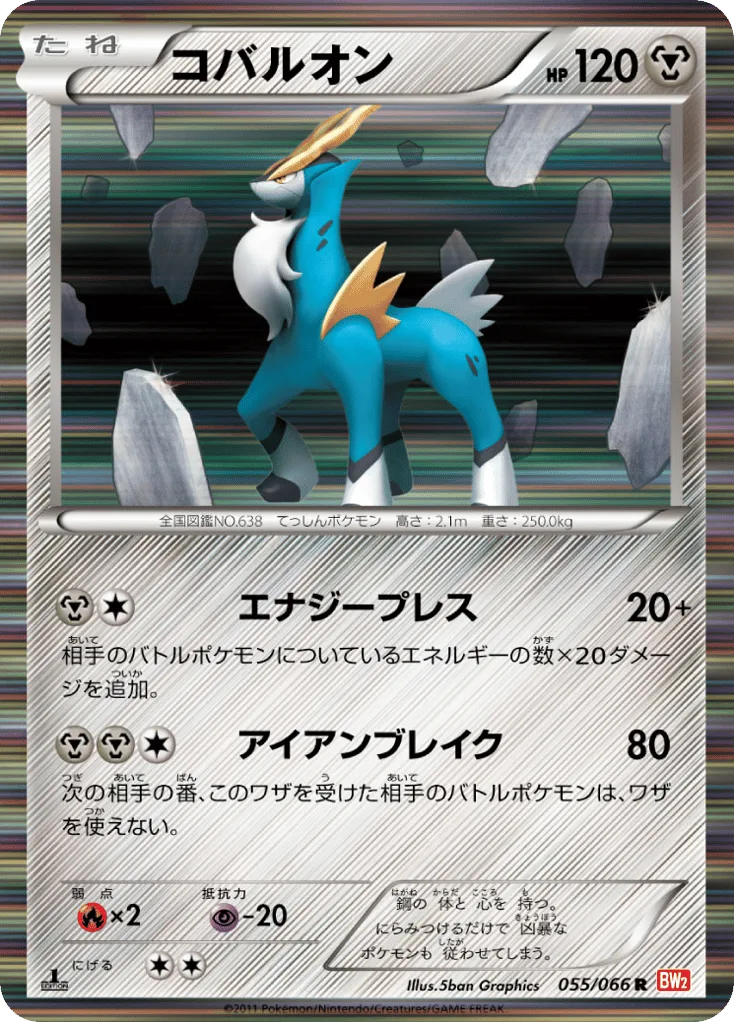 Cobalion