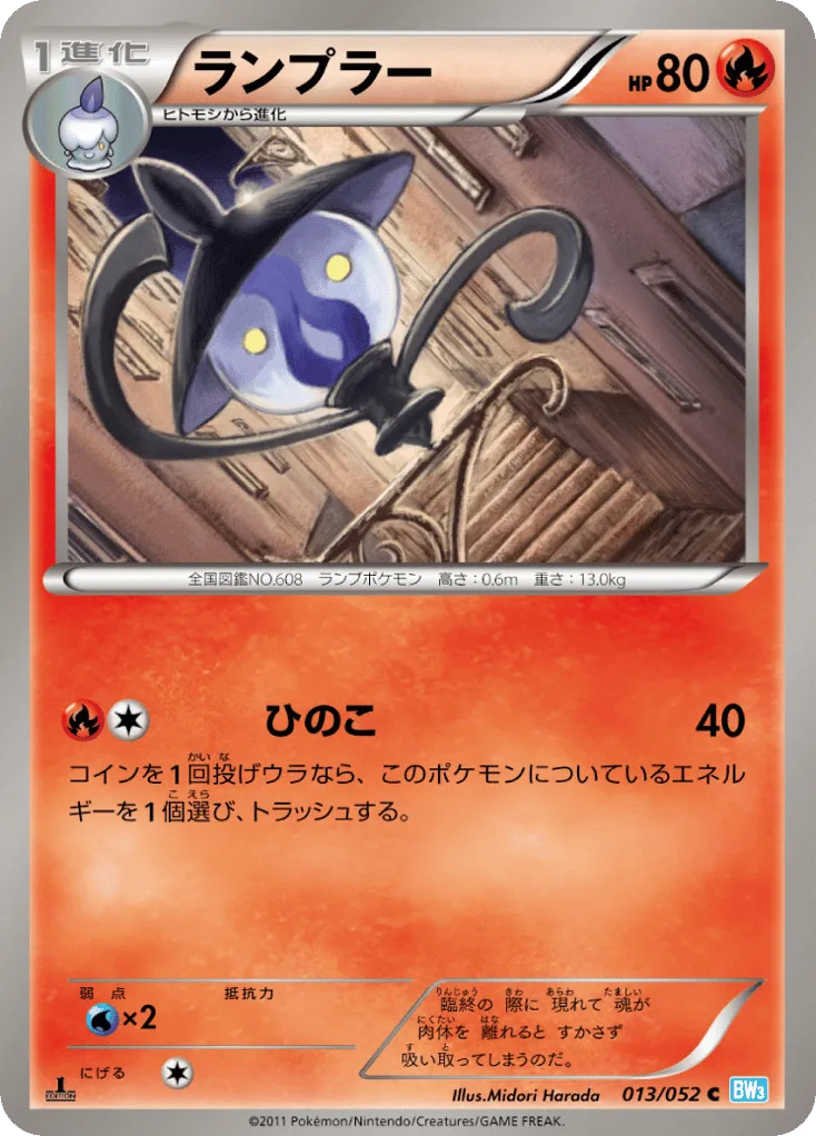Lampent